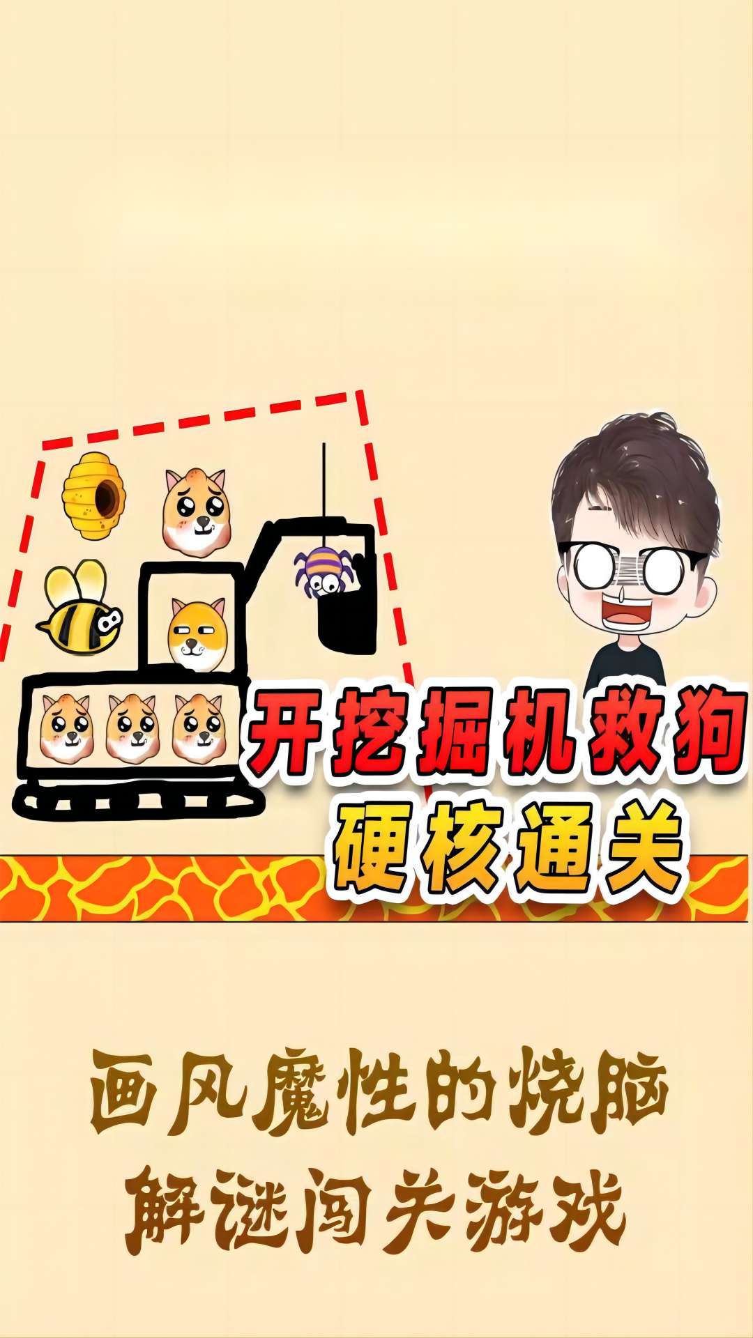 救救汪汪游戏