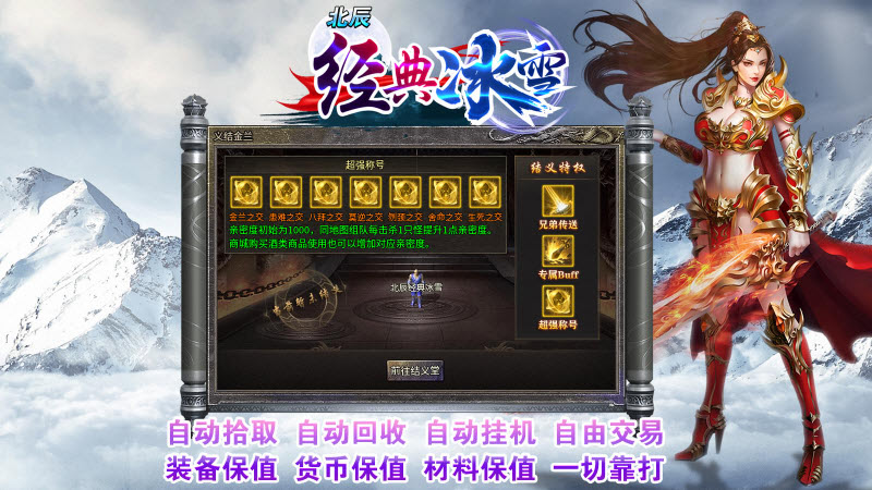 北辰经典冰雪官方版