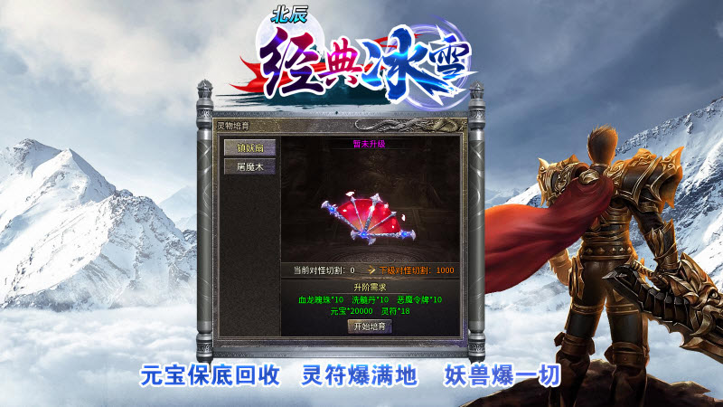 北辰经典冰雪官方版