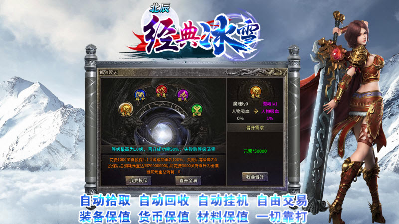 北辰经典冰雪官方版