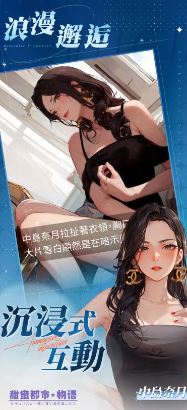 甜蜜都市物语手游