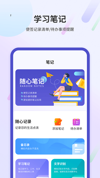 学习阅读笔记软件