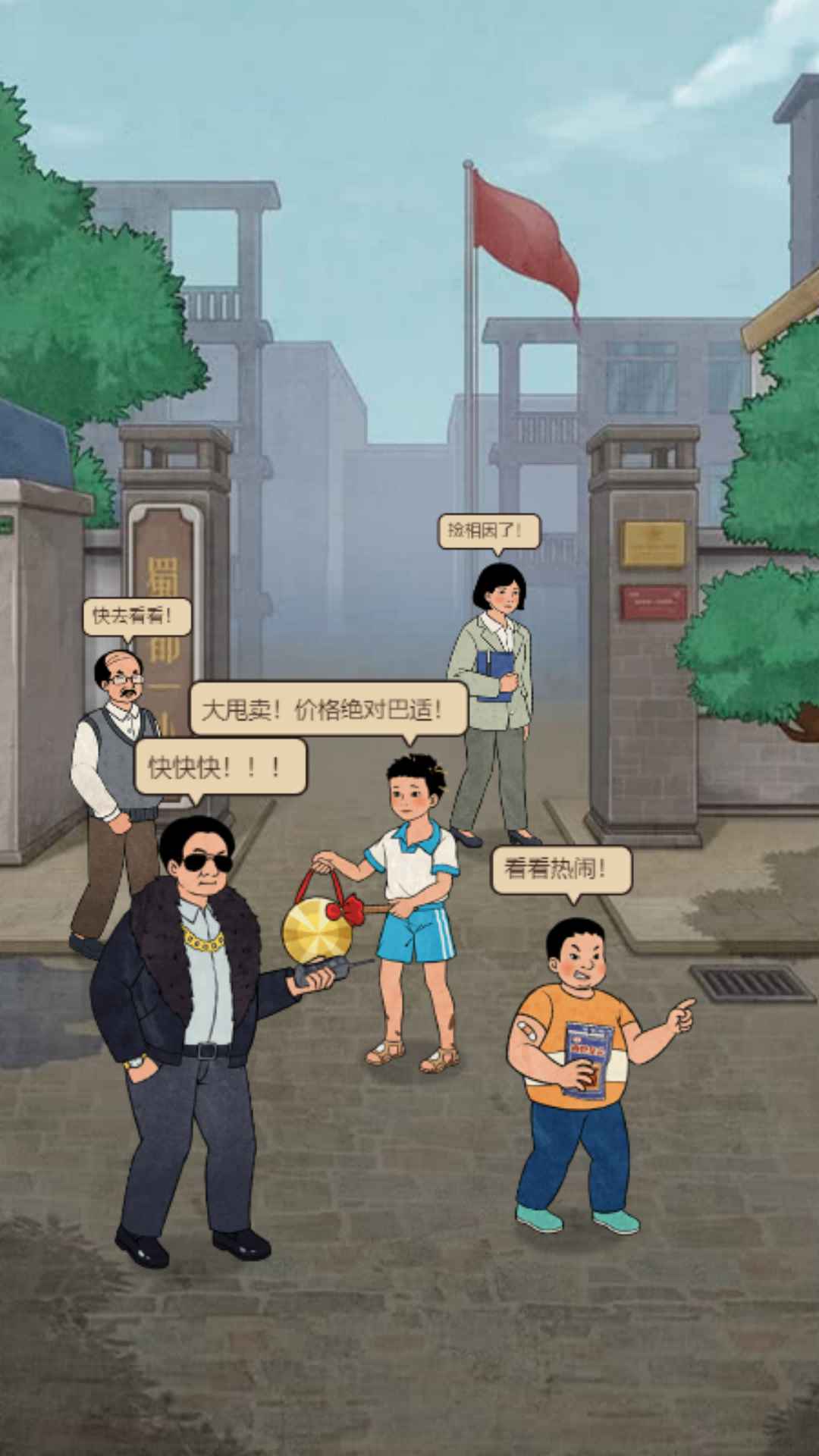 学校的商店游戏