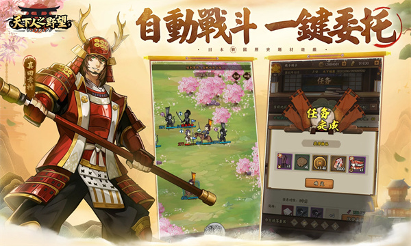 天下人之野望官方版