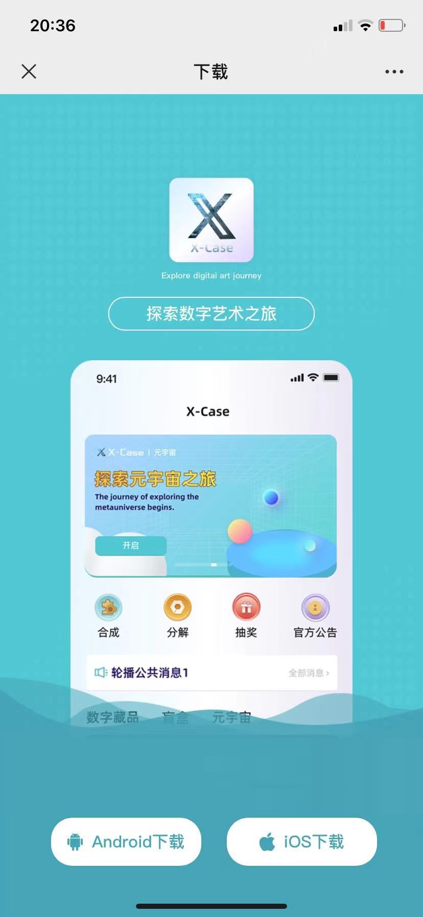 xcase数藏官方