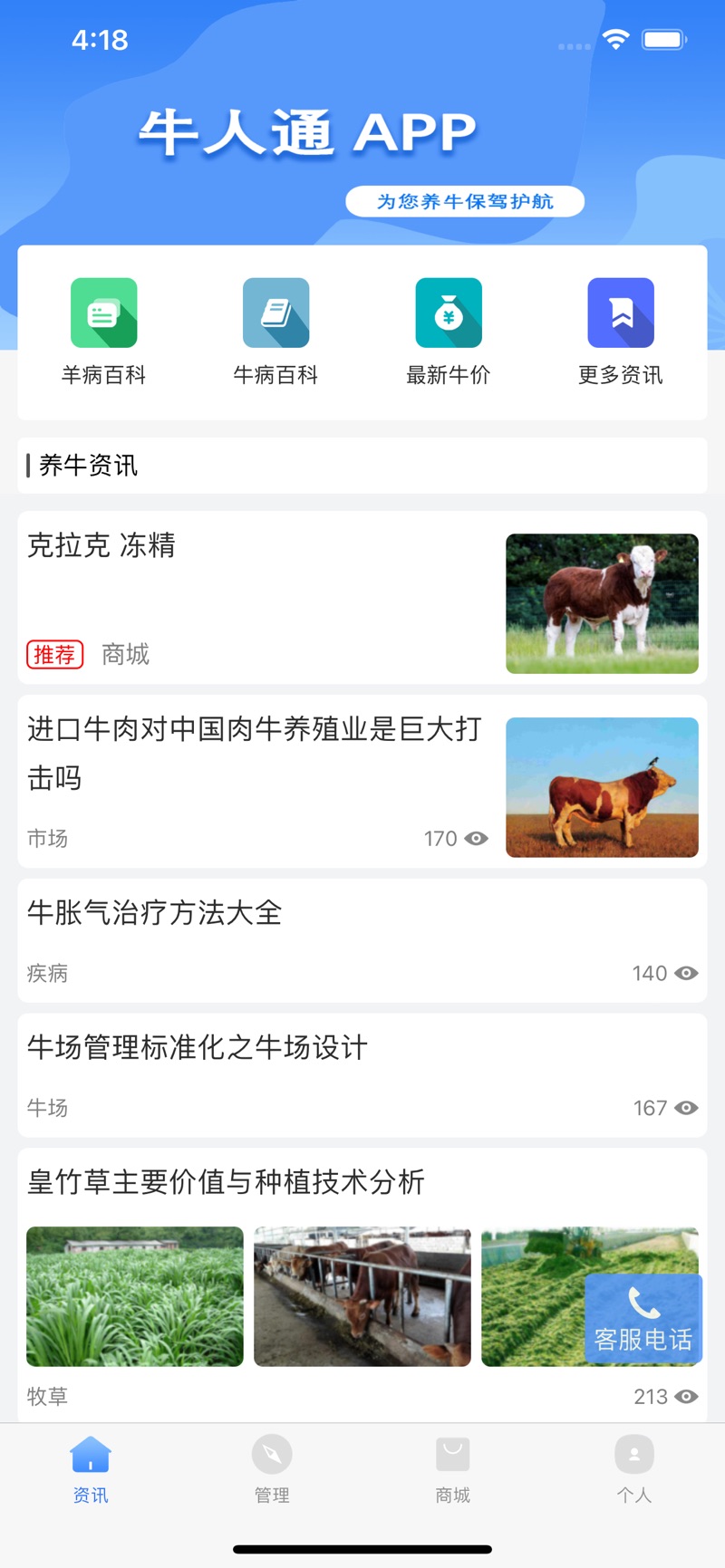 牛人通