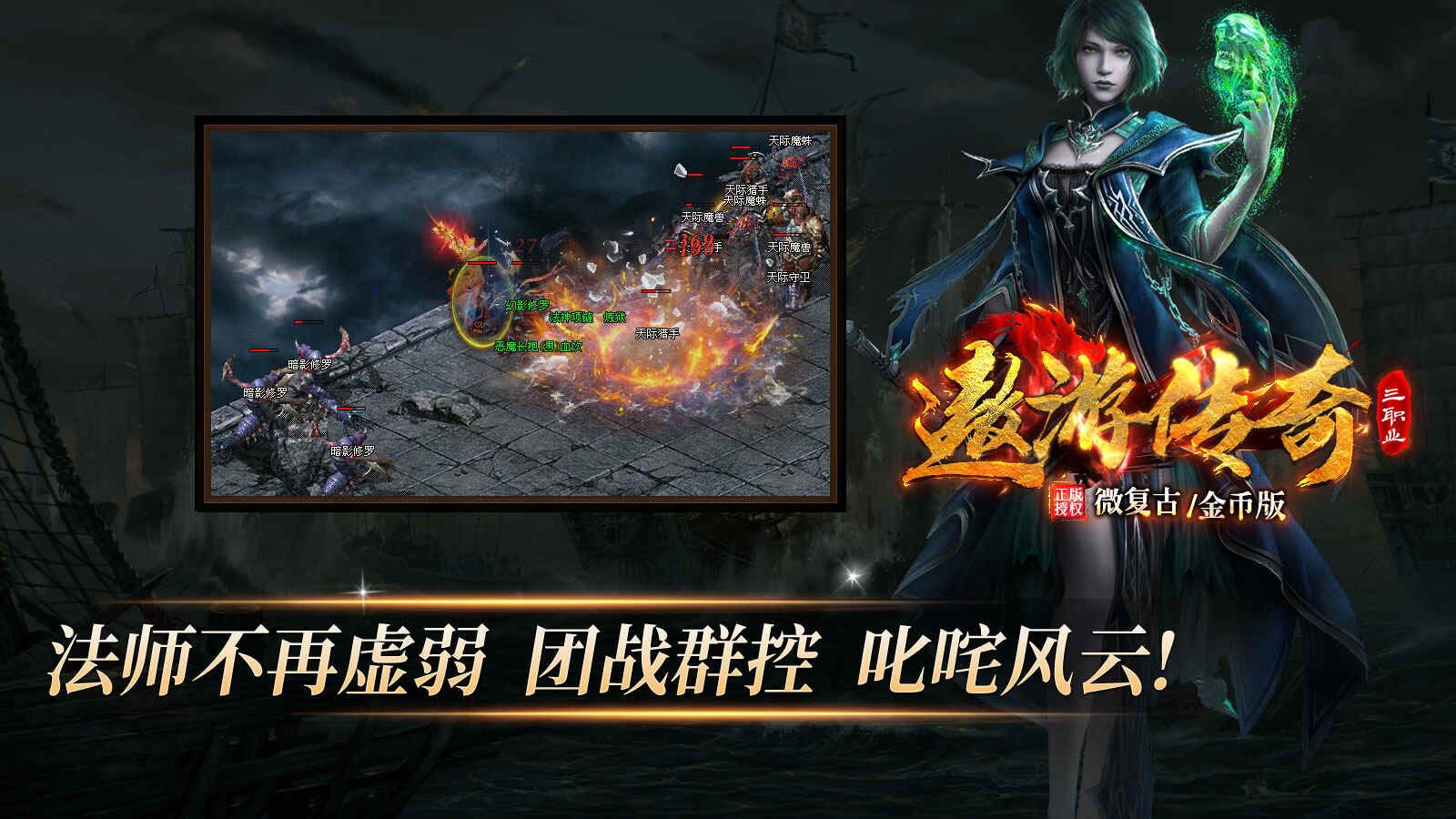 遨游传奇三职业官方版