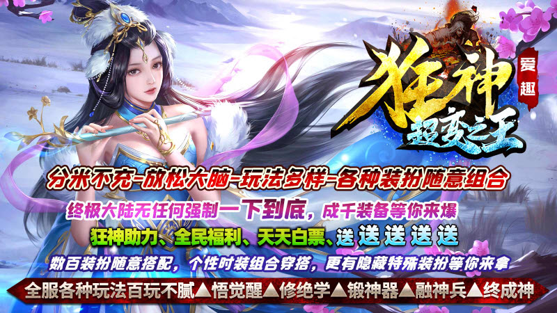 爱趣狂神超变之王官方版