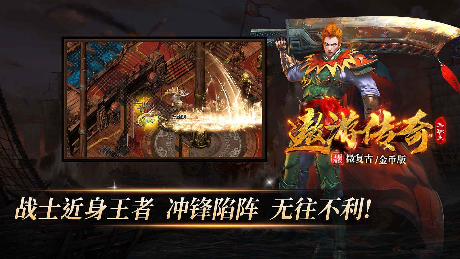 遨游传奇三职业官方版
