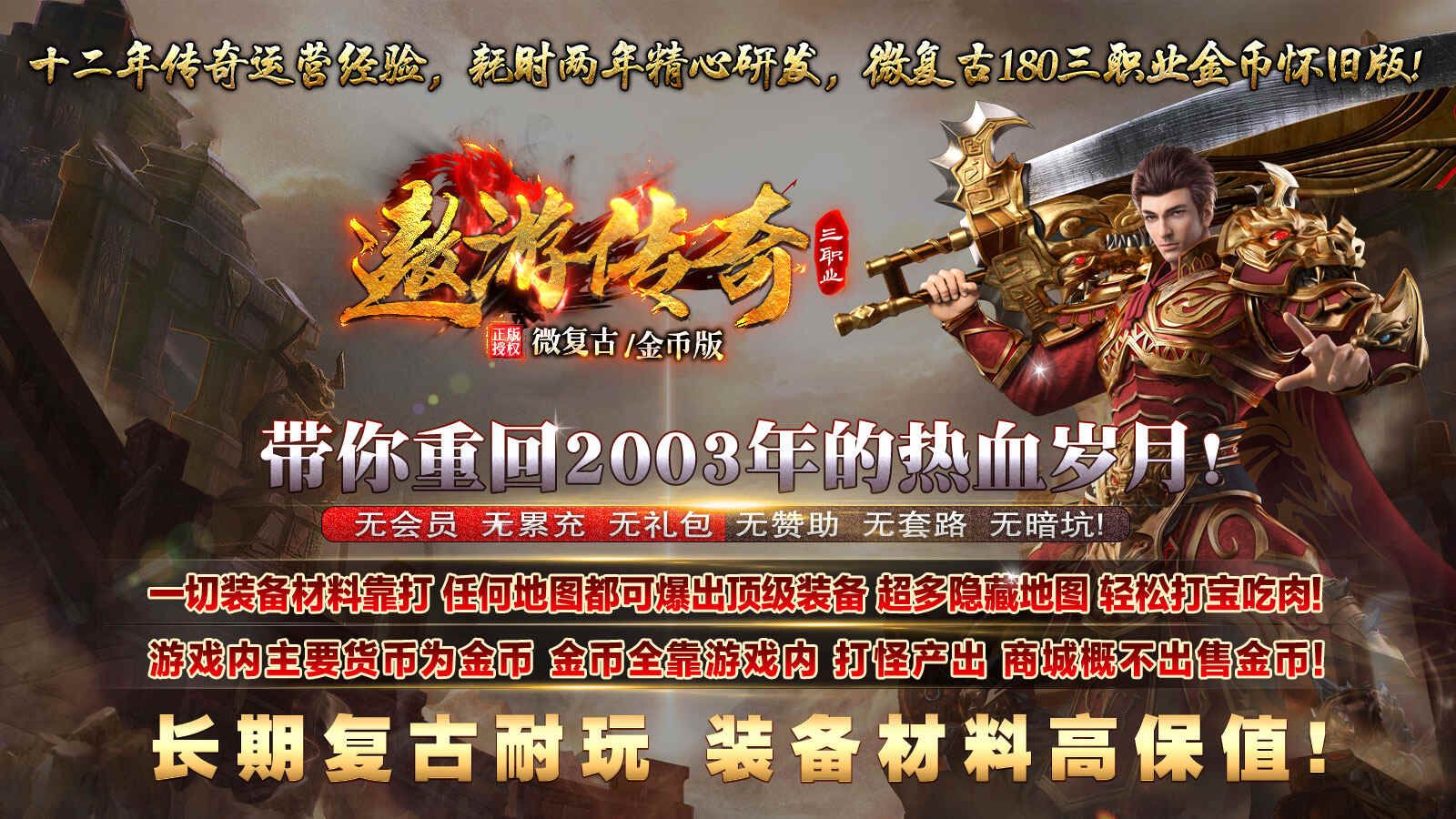 遨游传奇三职业官方版