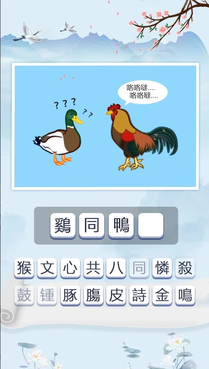 脑筋猜词2游戏