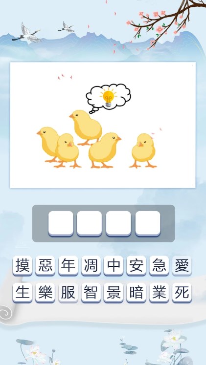脑筋猜词2游戏