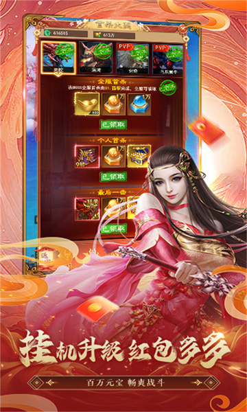 我要修仙美女养成记红包版
