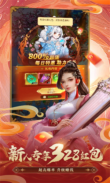 我要修仙美女养成记红包版