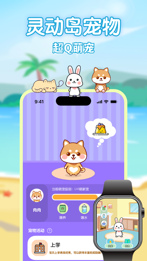 生肖宠物Petly游戏