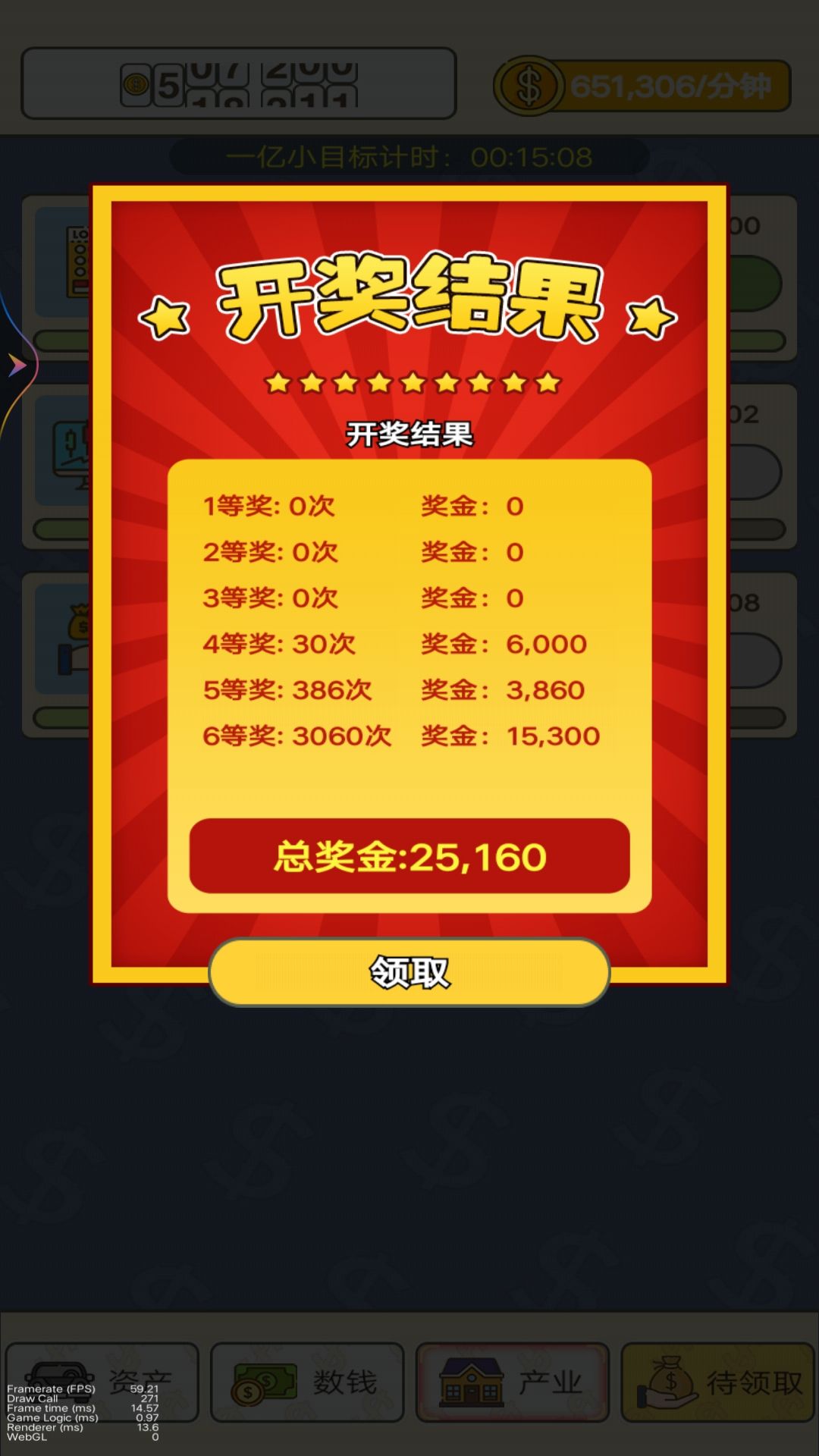 数钱上瘾游戏
