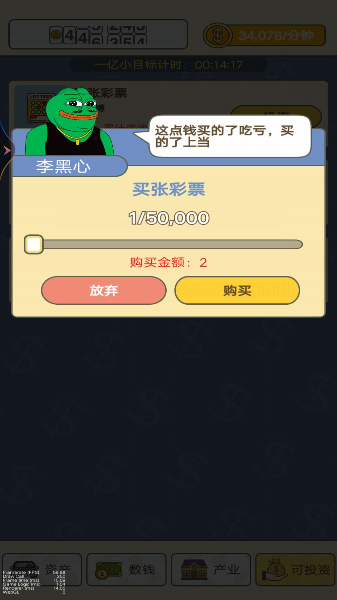 数钱上瘾游戏