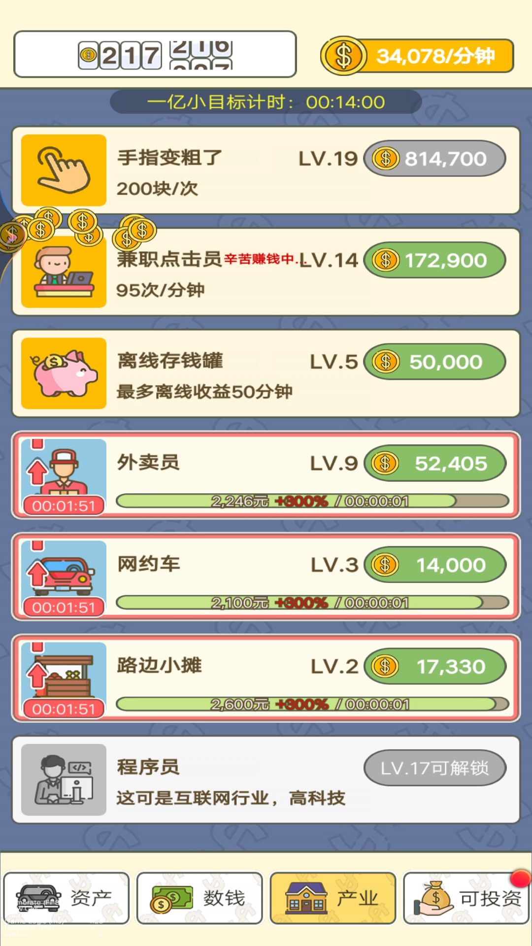 数钱上瘾游戏