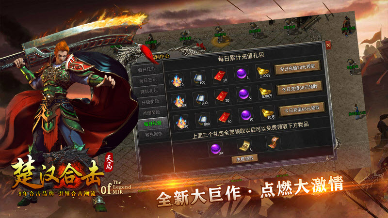 天马楚汉合击官方版