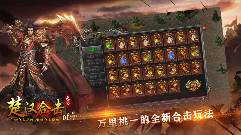 天马楚汉合击官方版