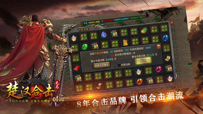 天马楚汉合击官方版