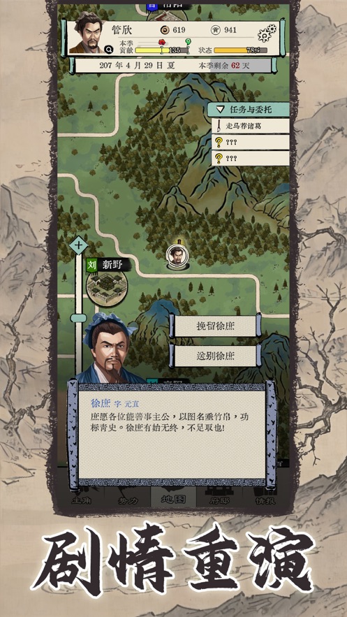 三国式人生下载安装