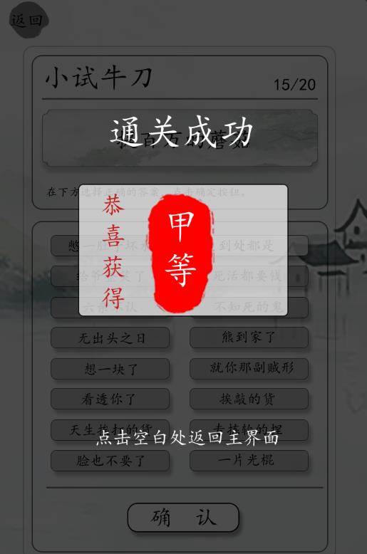 国服第一歇后语大师游戏