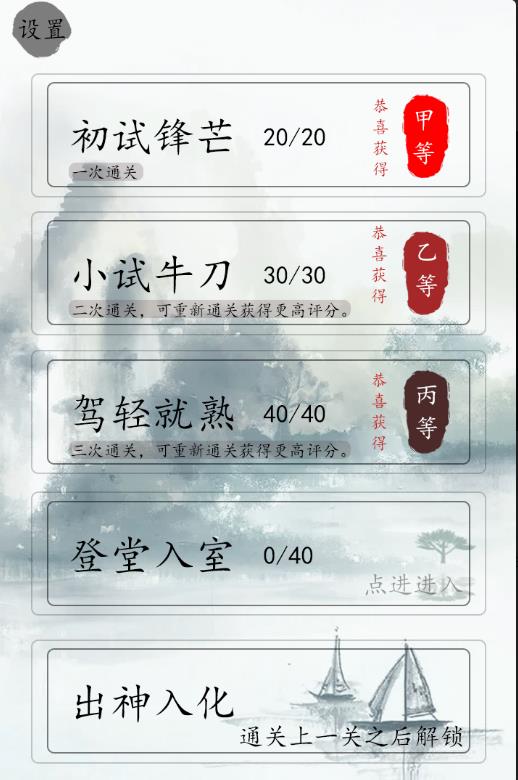 国服第一歇后语大师游戏