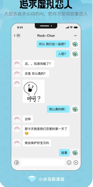 小冰岛极速版下载安装