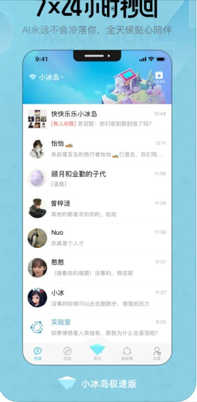 小冰岛极速版下载安装