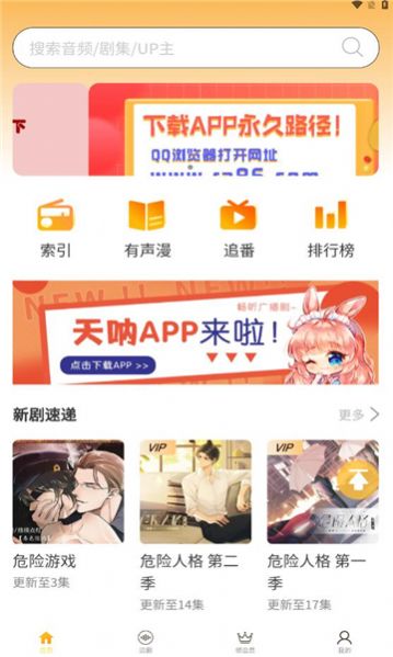 天呐fmapp下载安卓