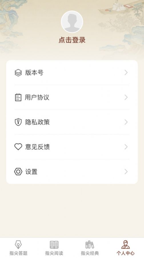 指尖答题