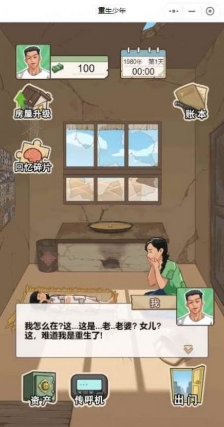 重回少年内置菜单