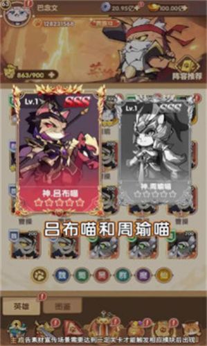 三国群喵传手游