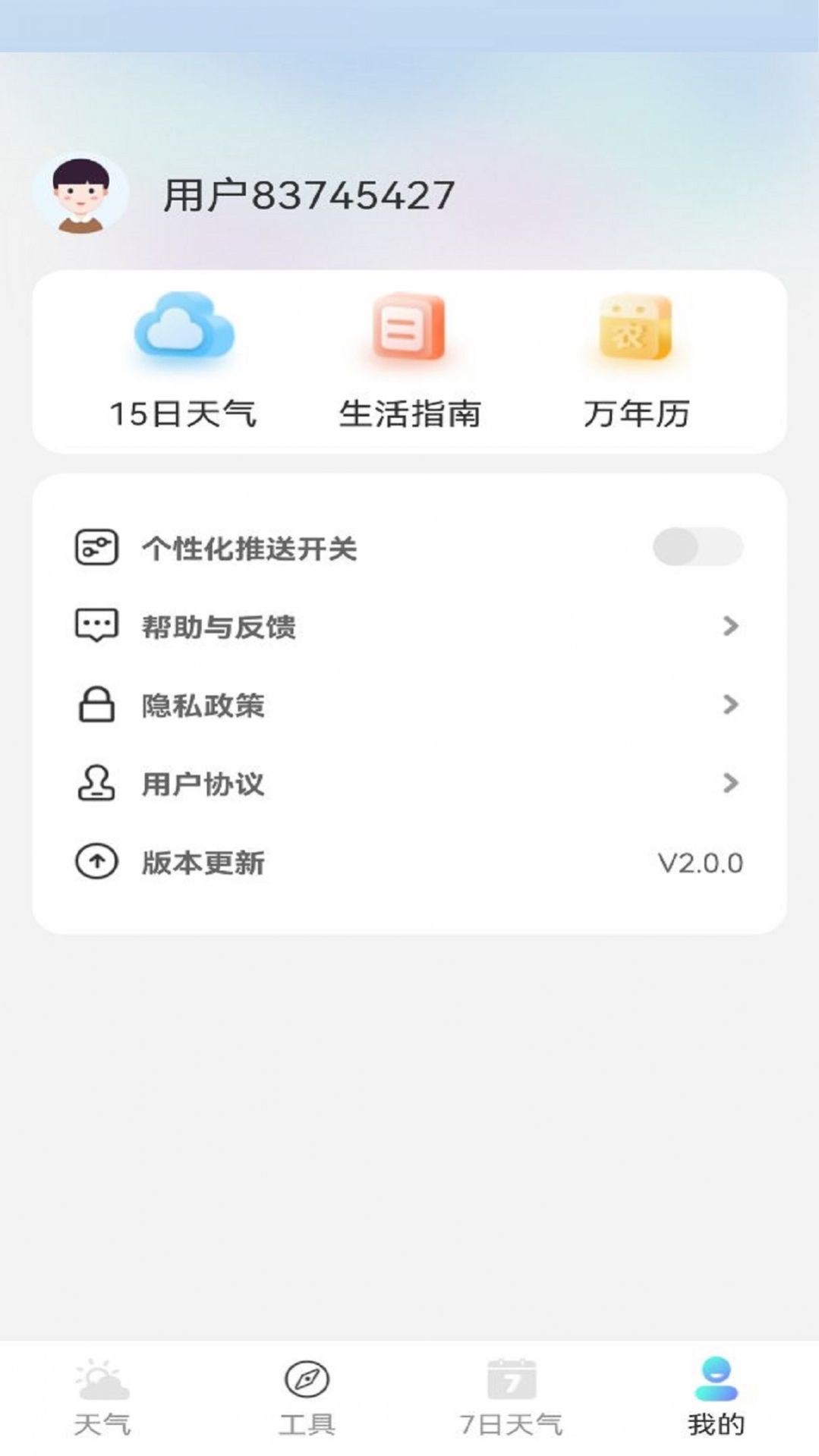 铭瑛准确天气手机版