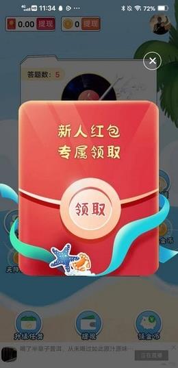 猜歌致富红包版
