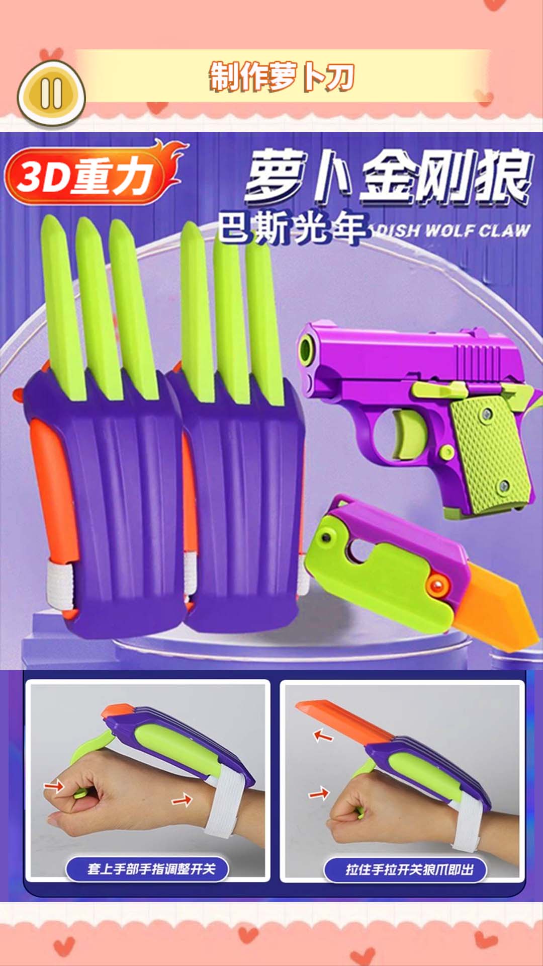 金刚爪萝卜刀游戏