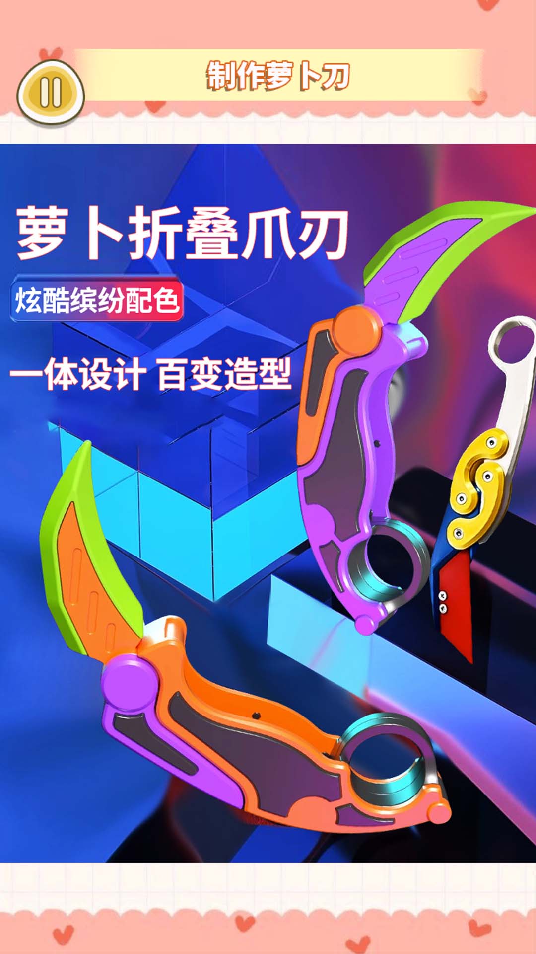 金刚爪萝卜刀游戏