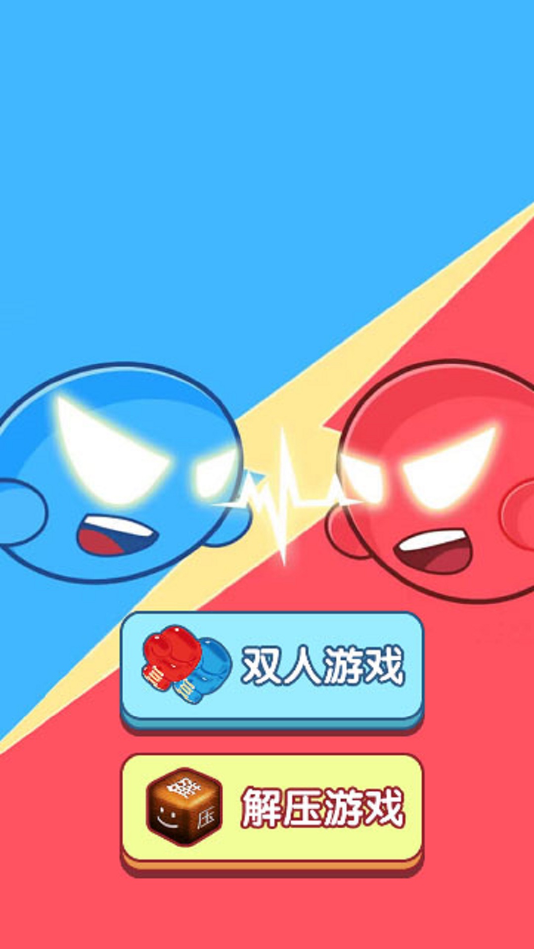 双人冒险对决游戏