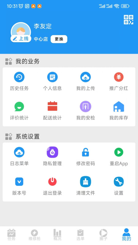 智慧零售订单配送