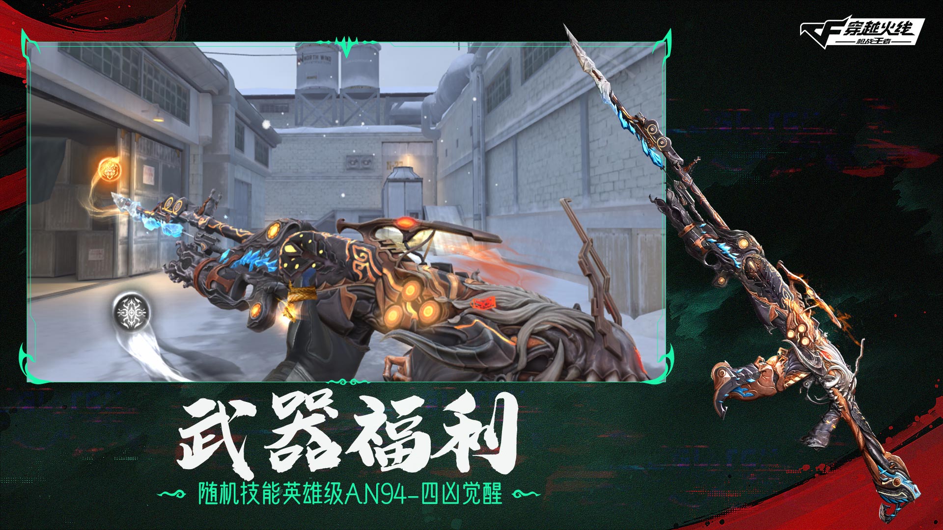 穿越火线枪战王者八周年版
