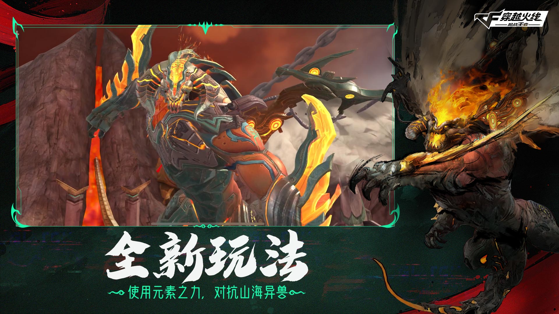 穿越火线枪战王者八周年版