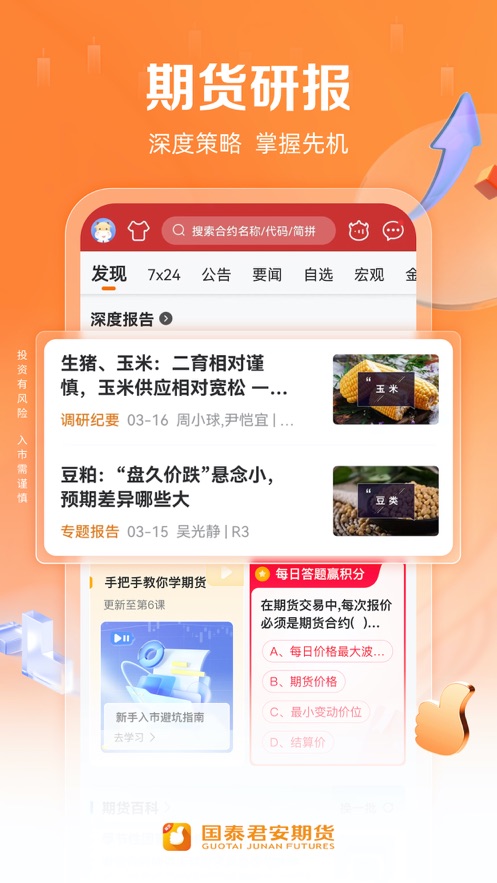 国泰君安期货