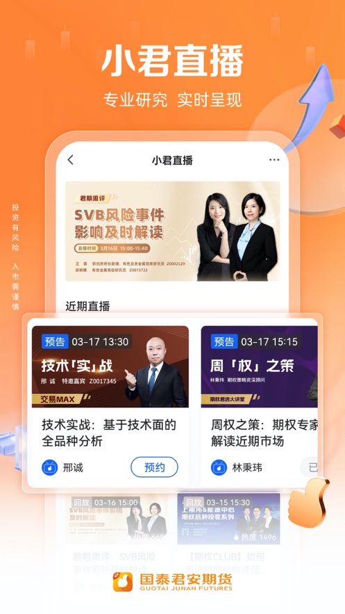 国泰君安期货
