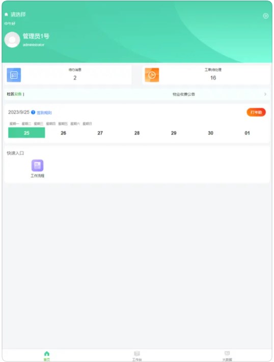 居宜城物业服务平台