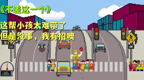 小朋友过马路手机版