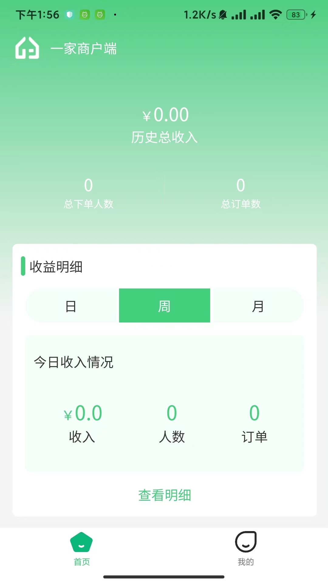 一家商户端