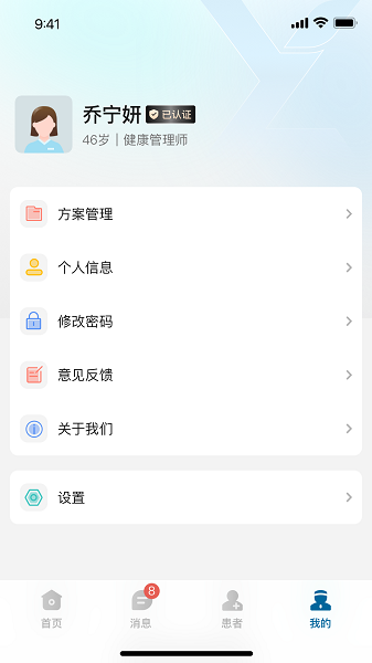 医链健管版