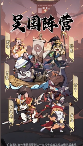 喵喵三国官方版