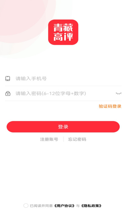 青藏高评